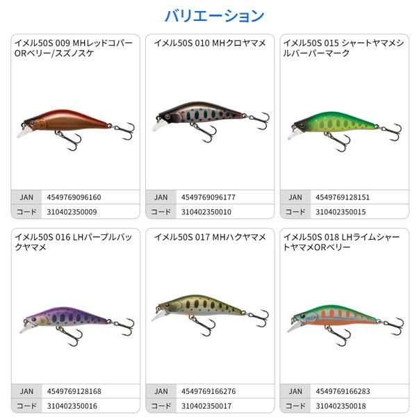 イメル　５０Ｓ